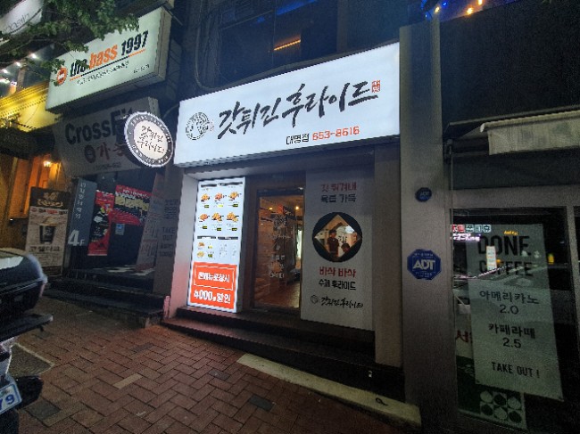  [대구대명동배달맛집]계대 근처 갓튀긴후라이드 집? 줄여서 갓후!