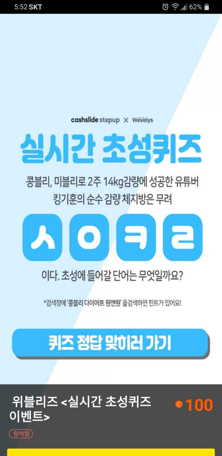  콩블리 다이어트 원앤원  ㅅㅅㅈㅇㅋㄹ / ㅅㅇㅋㄹ
