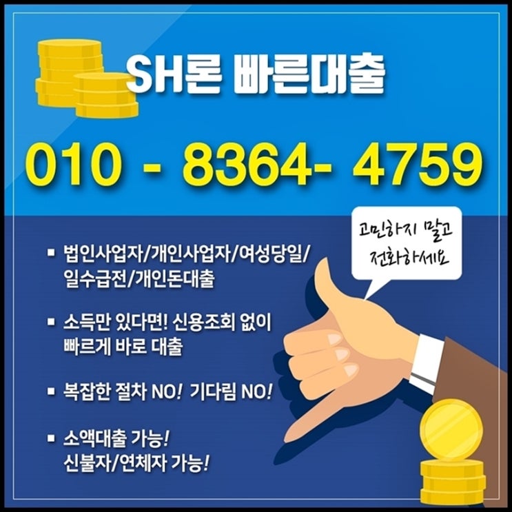  서울급전 압구정사업자일수 하는곳