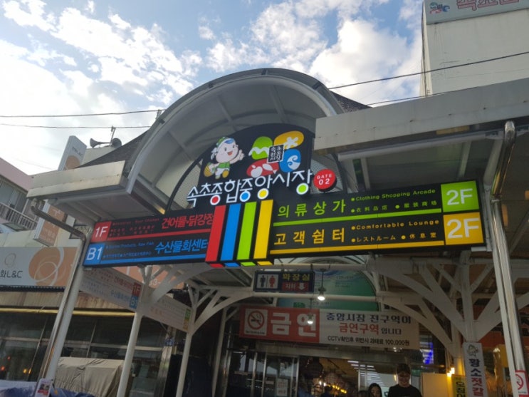 속초중앙시장