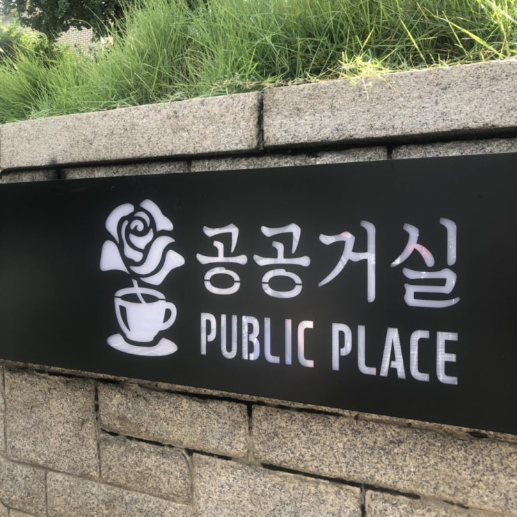  20190911 1교시 • 영랩 회의 • 고석환 손만두 • 공공거실