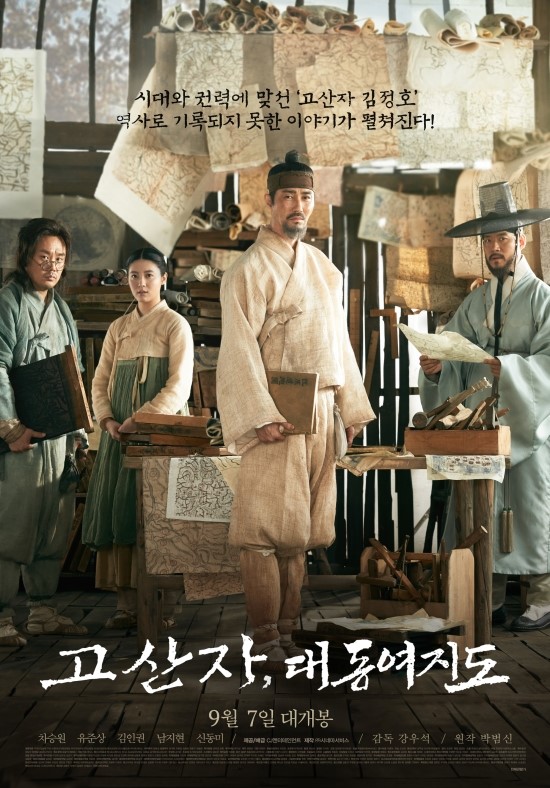  고산자, 대동여지도