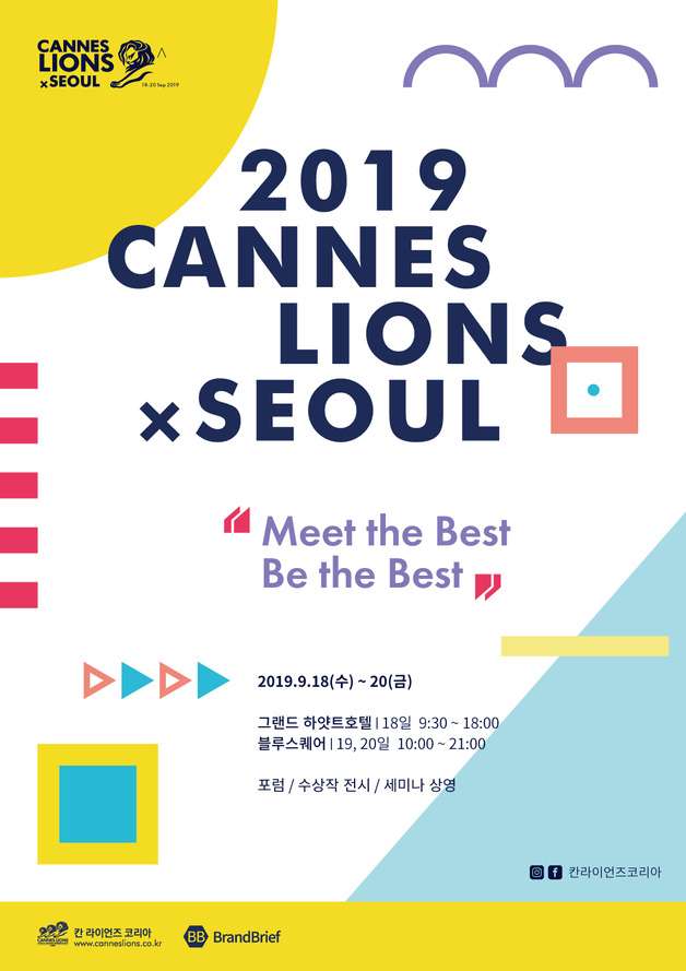  <D-Day 4> 2019 칸 라이언즈 X 서울 _ 라이브 강연 안내