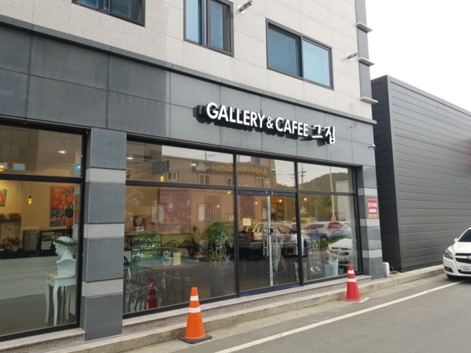 창원 진동 그림이 있는 카페, GAELLERY&CAFE 그집 (추억용)