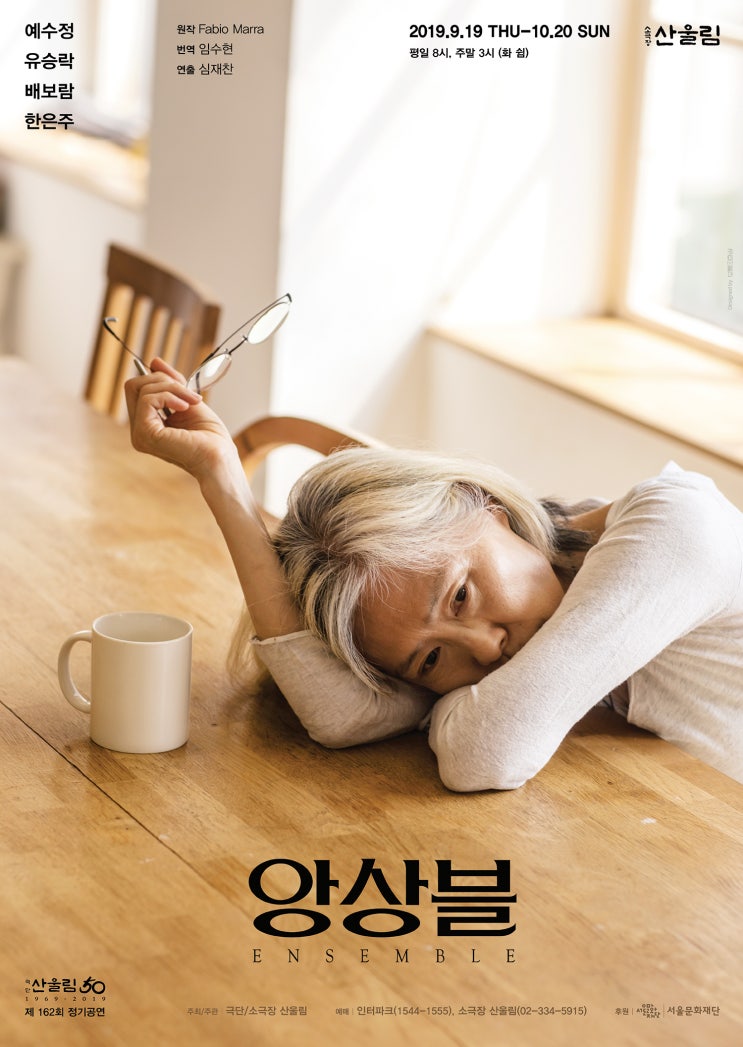  연극/극단산울림/연극 앙상블/예수정/배우 예수정/우리 집에 장애를 가진 오빠가 있어요. 장애를 바라보는 한 가정과 사회를 얘기하는 연극, 앙상블