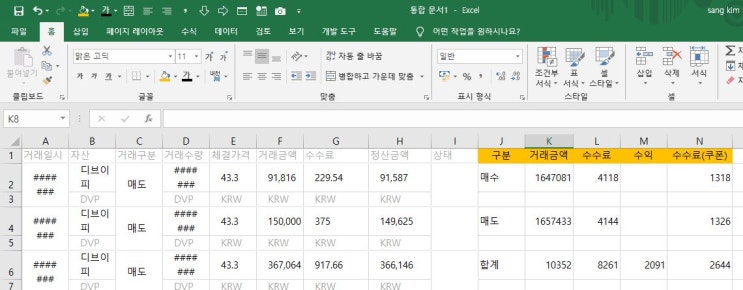  빗썸 코인 수수료 손익 계산기