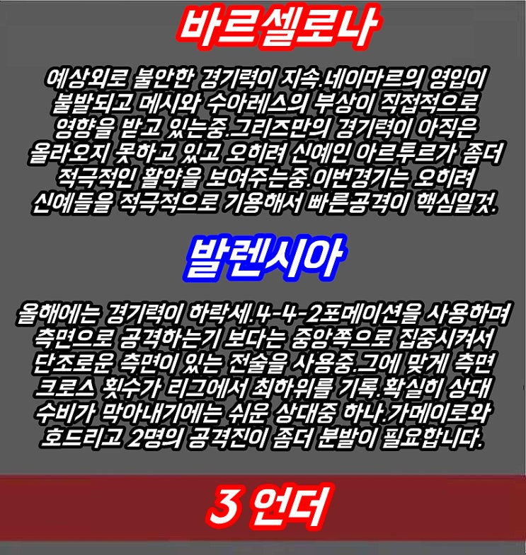  바르셀로나 발렌시아 15일 라리가 축경기 모음