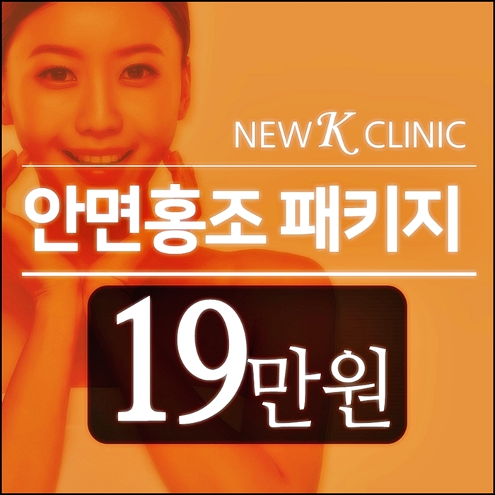  홍조피부관리 해결방법