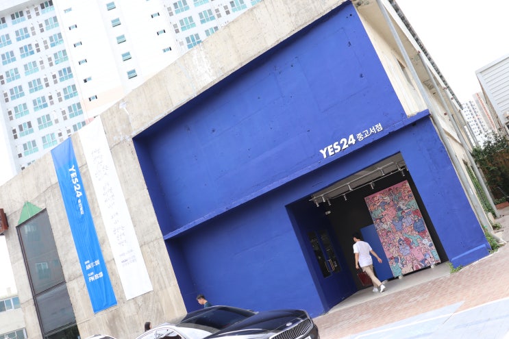  대구 yes24 중고서점 반월당점 X 남산제빵소