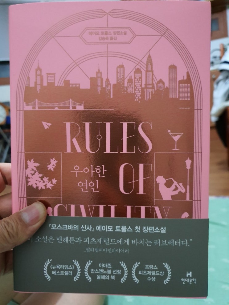  [책리뷰]우아한연인/영화같은 소설/현대문학