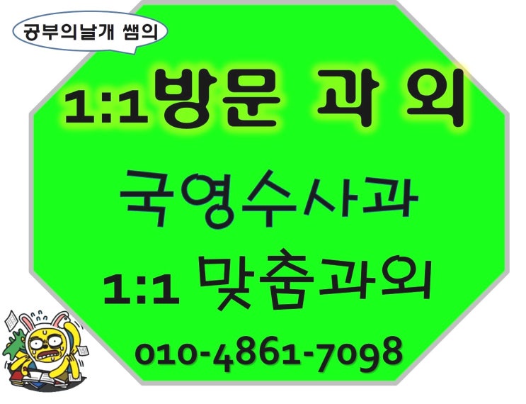  전주과외 점수 올리는 방법은 전주영어과외 전주수학과외 선생님 구하기!