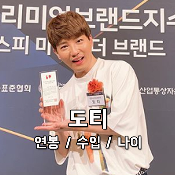 도티 나희선 수입 나이 학교 공황장애? 도티 나희선 수입 나이 학교 공황장애?