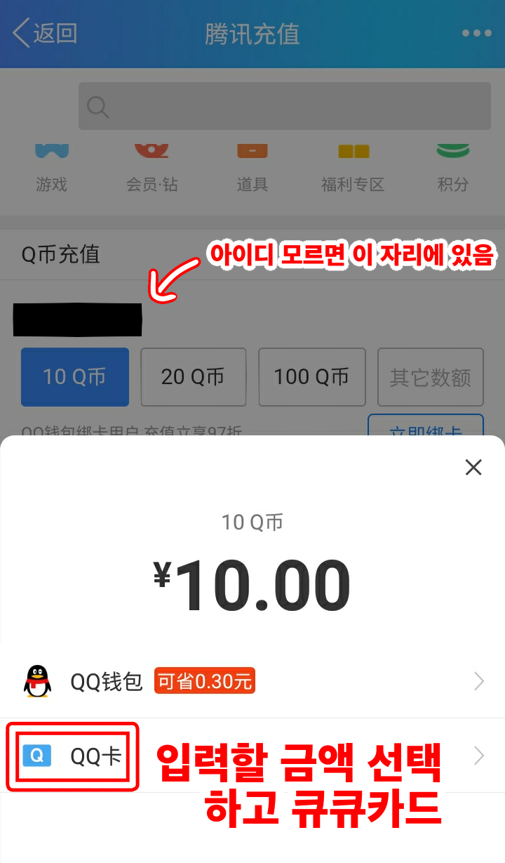 기적난난 - 큐삐 Q币 충전 : 네이버 블로그