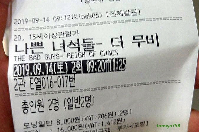  나쁜녀석들 더무비 보고 왔습니다.