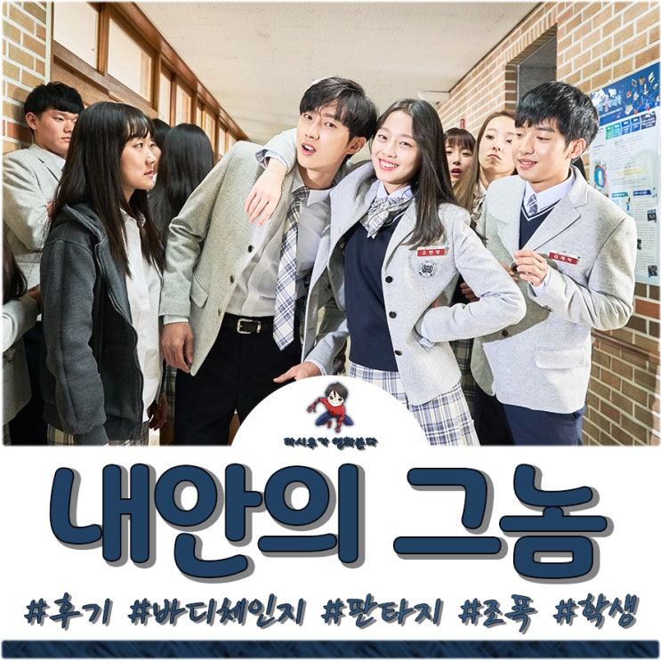  영화 내안의 그놈 - 결말로 향할수록 아쉬워진다