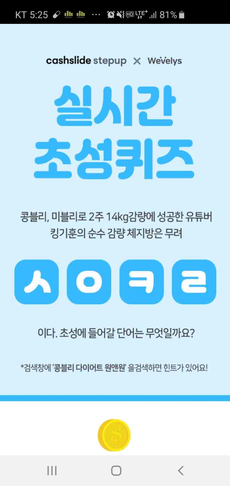  ㅅㅇㅋㄹ 초성퀴즈
