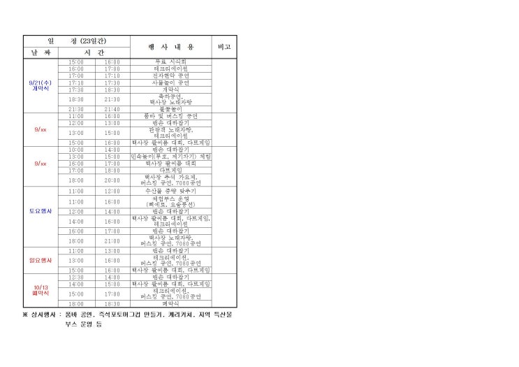 안면도 백사장 대하축제 20회, 2019년 9월 21일 백사장항 일원