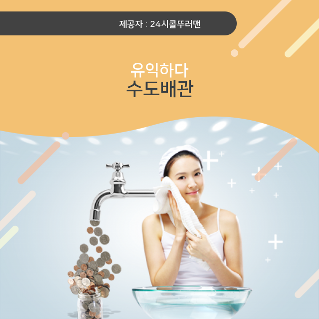  종로구하수구뚫음 뜻깊은 오늘을 만들어 줄 수도배관 관련 유용한 정보