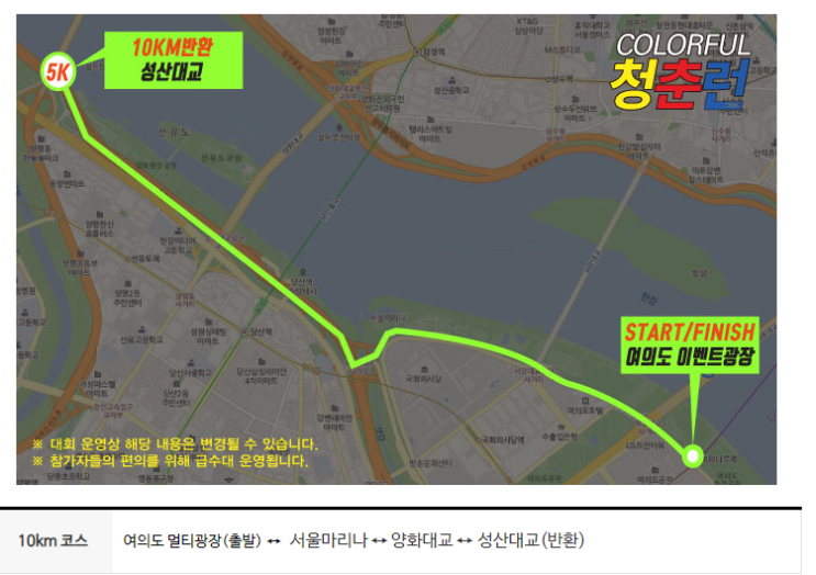  2019 FCMM 컬러풀 청춘런 :: 대회 요강 및 참가 신청