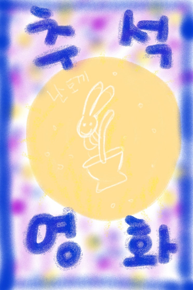  추석 영화 편성표
