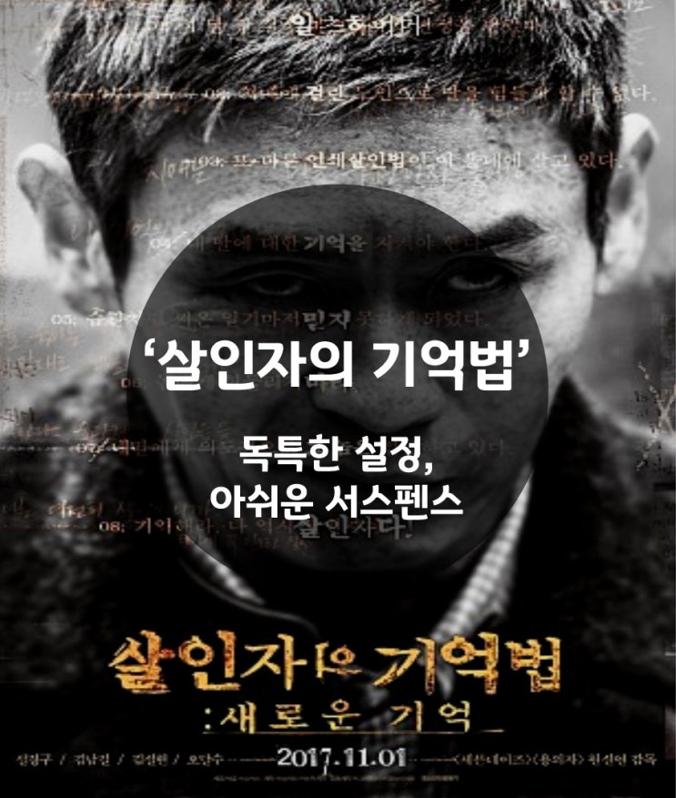  영화 '살인자의 기억법' 후기 및 결말 해석