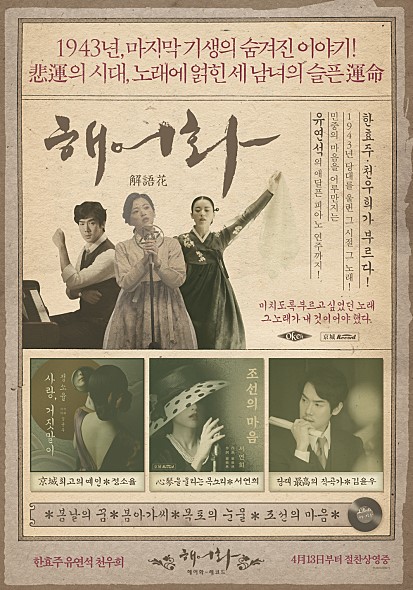  2019.09.14 추석특선 영화 - 해어화 (한효주, 천우희, 유연석)