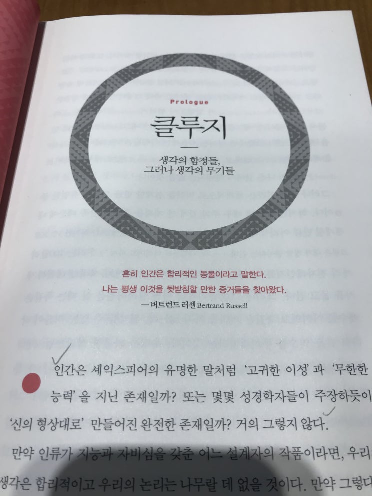  부자되는 책 - 클루지 1편 (리뷰)