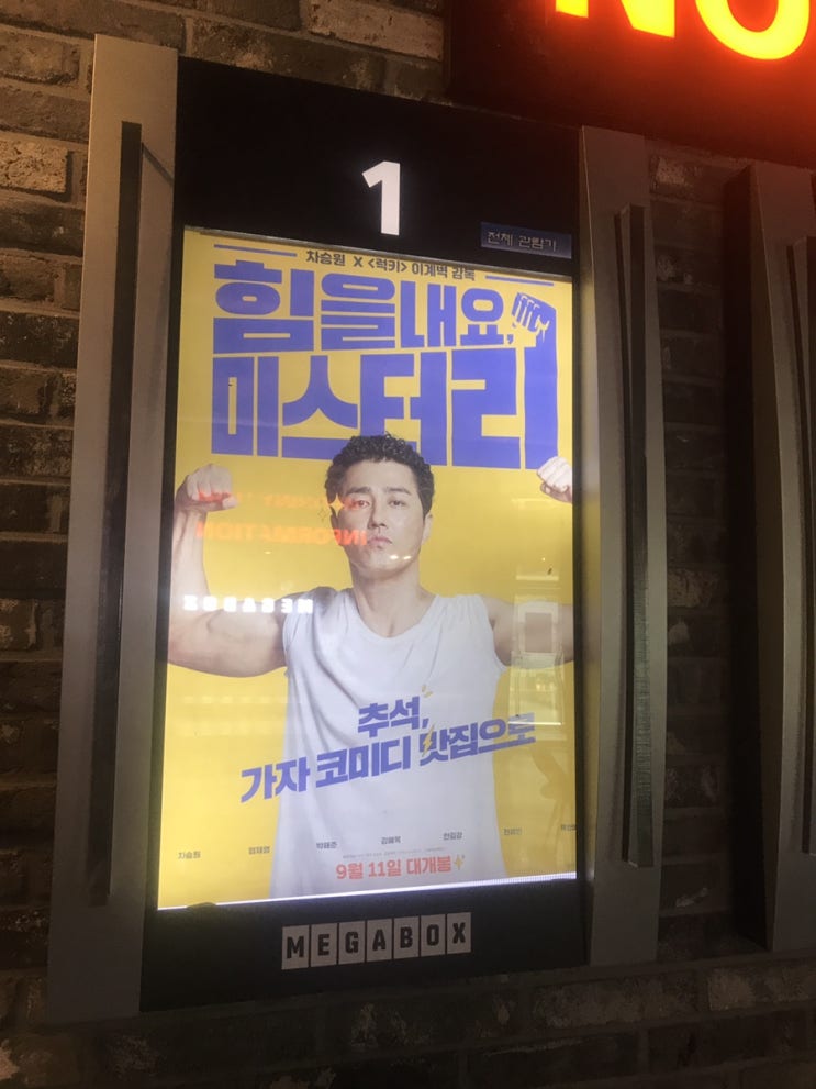  영화 힘을내요미스터리