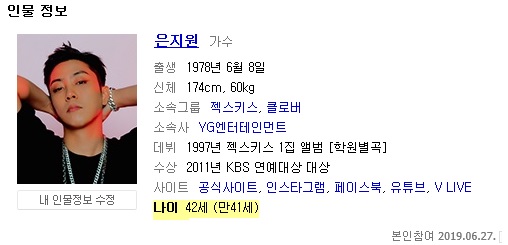  '아이슬란드간세끼'[은지원 나이, 키, 집안, 이혼, 프로필] 시간을 멈춘 리즈시절 그대로 냉동인간설