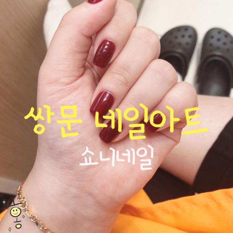 「도봉구, 쌍문동」 쌍문역네일아트 쇼니네일 「도봉구, 쌍문동」 쌍문역네일아트 쇼니네일