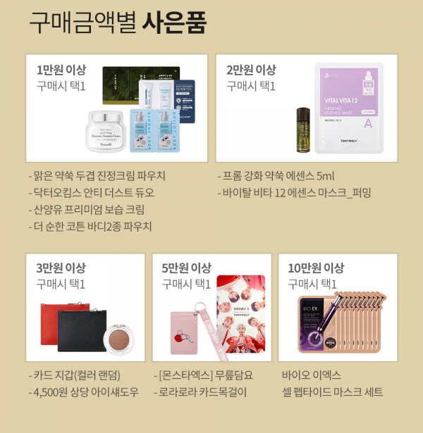 토니스트리트, 추석 연휴 사은품 '팡팡' ··· 몬스타엑스 무릎담요도 제공 토니스트리트, 추석 연휴 사은품 '팡팡' ··· 몬스타엑스 무릎담요도 제공
