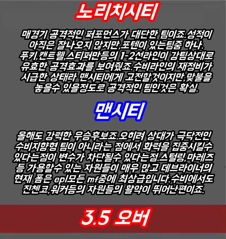  노리치시티 맨시티 15일 프리미어리그 분석 및 조합공유