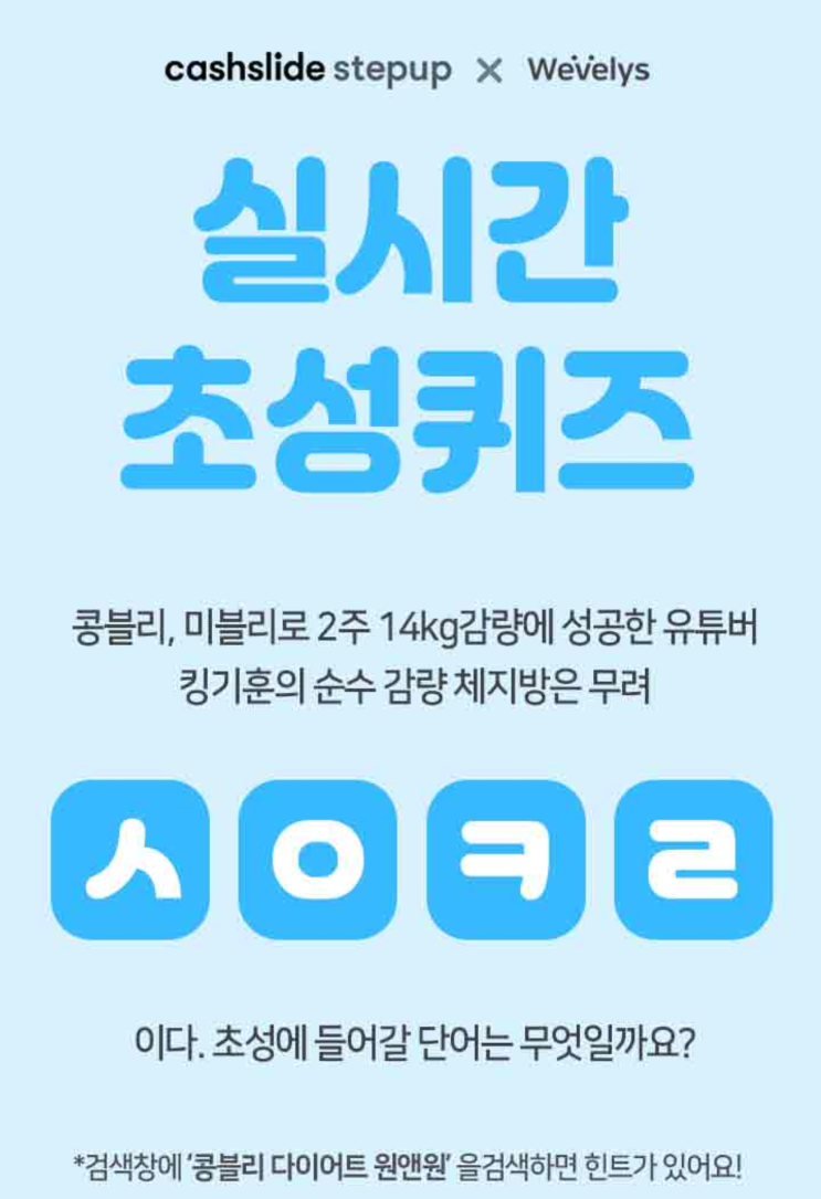  캐시슬라이드 위블리즈 ㅅㅇㅋㄹ