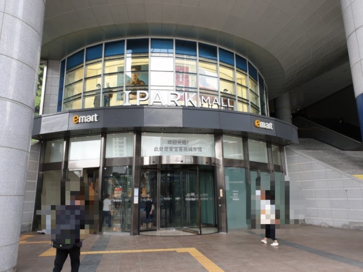  용산아이파크몰 cgv 이마트 용산점 영업시간 주차요금