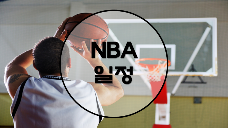  NBA일정/2020유망주/루이하치무라/일본NBA리거