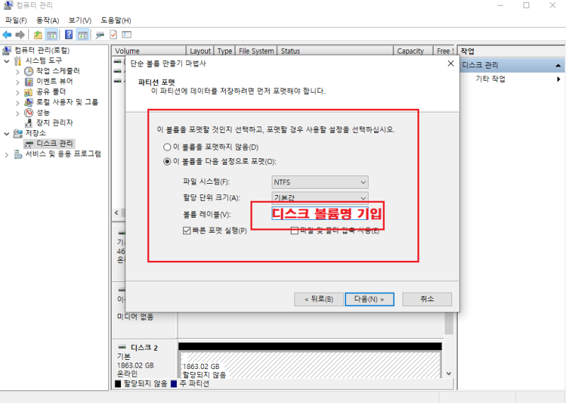 이동식 디스크 디스크 초기화 후 디스크 인식불가 따른 대처 방법 2TB 인식 불가