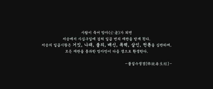  신과함께-죄와 벌 (Along With the Gods: The Two Worlds, 2017), 리뷰, 스포, 해석