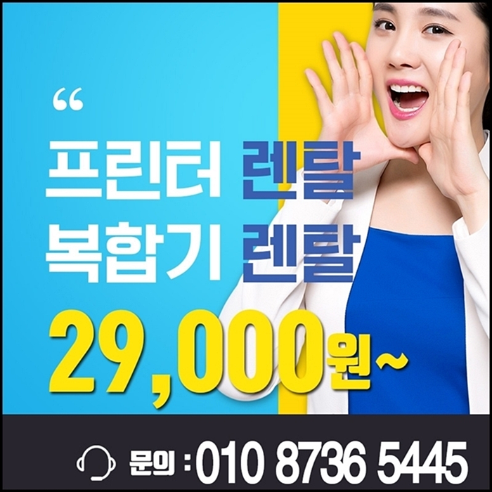  은평복합기렌탈 군포복합기임대 하세요.