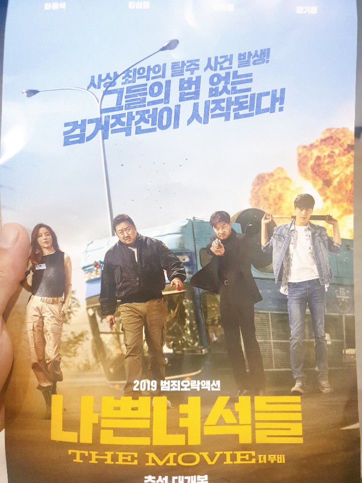  영화 후기:  나쁜 녀석들 더 무비