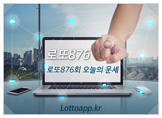  로또복권 토요일 1등 번호 운세 당첨 예상번호