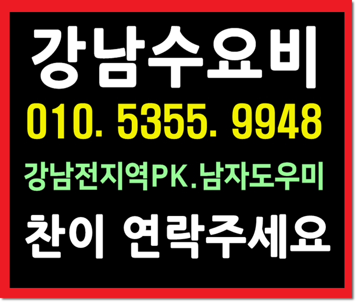  영등포호빠 24시 신길 목동 화곡동 구로 신도림 여성전용노래방 24시 남자도우미 핫해오늘도빙고!!