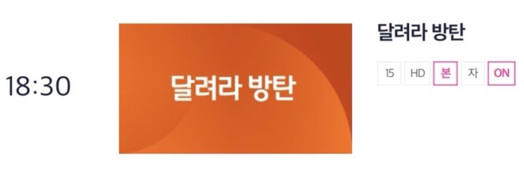  [방탄소년단] JTBC 달려라 방탄 나온다고?