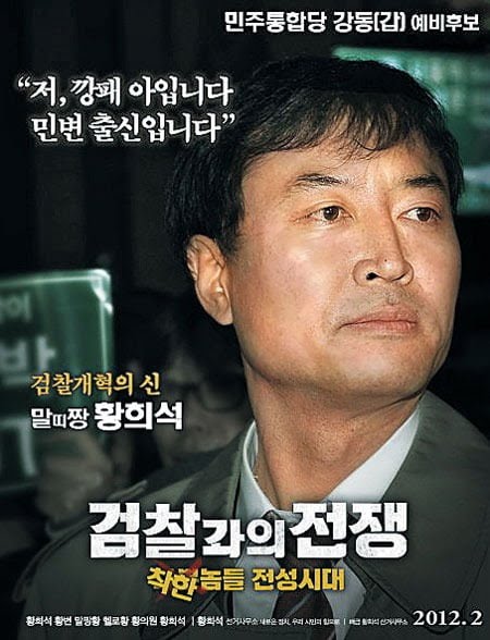  황희석, 조국 오른팔