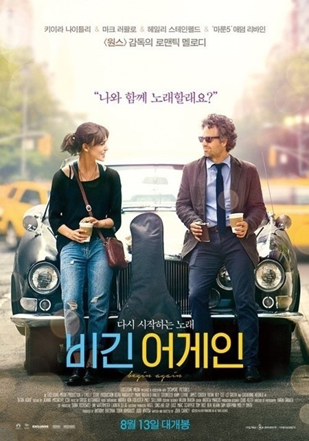  [음악의 기록] 영화 Begin again OST