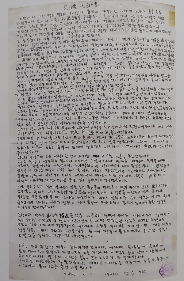  163. 감옥으로부터의 사색(주석 5)