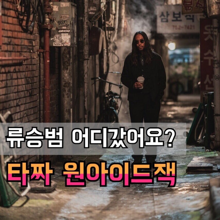타짜 원아이드잭 결말 쿠키 추석영화추천 ?