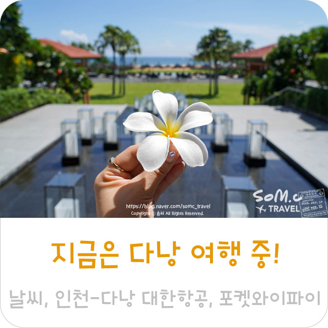  다낭 여행 중! 9월 날씨, 인천-다낭 대한항공 탑승 후기, 포켓 와이파이