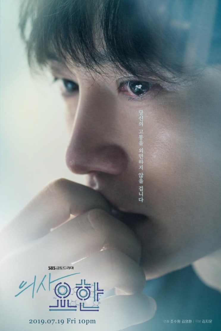  [2019 - 작가의품격 : 의사요한_김지운작가]