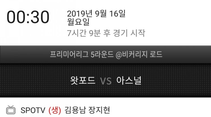 EPL5라운드)아스날 왓포드 중계시간 EPL5라운드)아스날 왓포드 중계시간