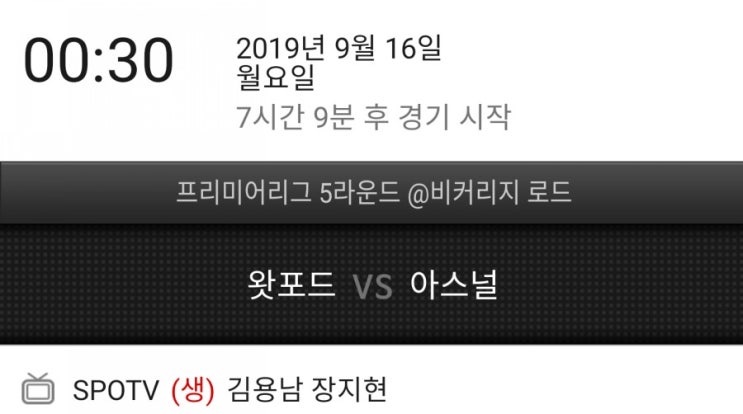 EPL5라운드)아스날 왓포드 중계시간